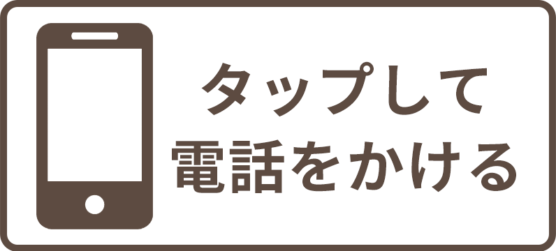 電話予約